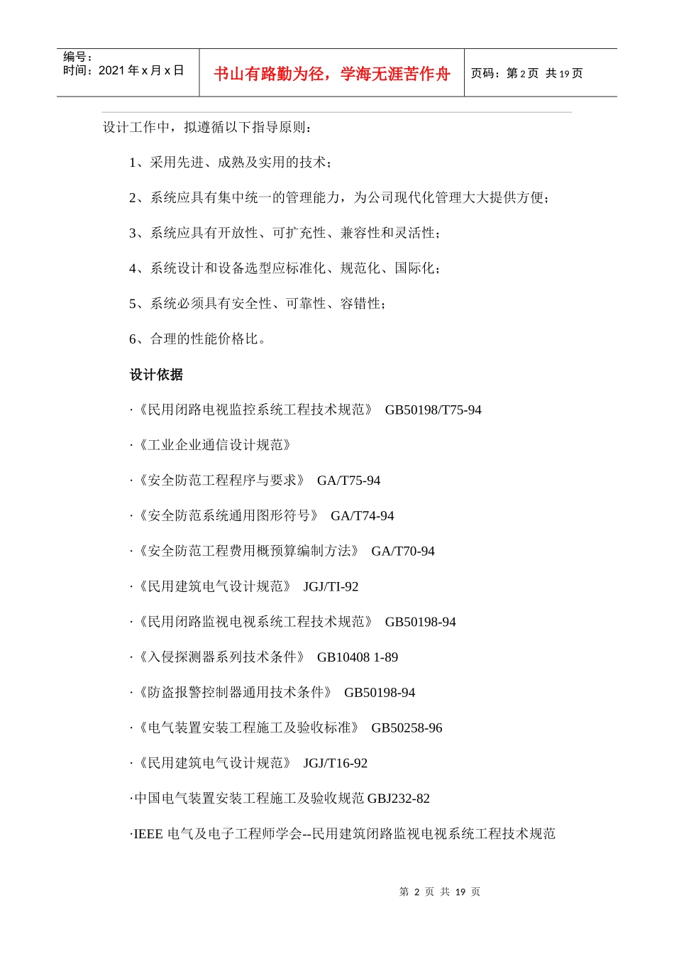 大型工厂安防监控系统设计方案_第2页