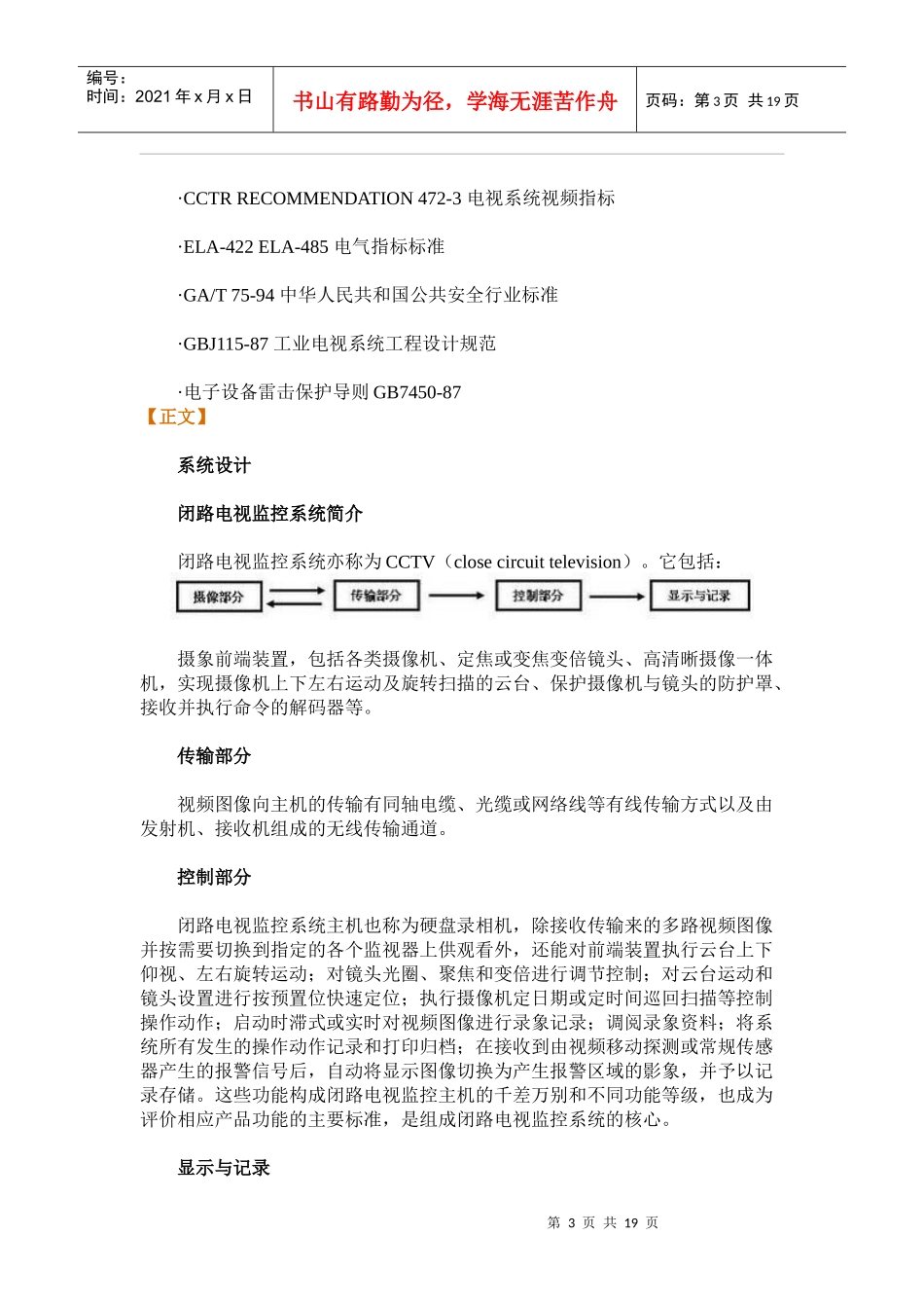 大型工厂安防监控系统设计方案_第3页