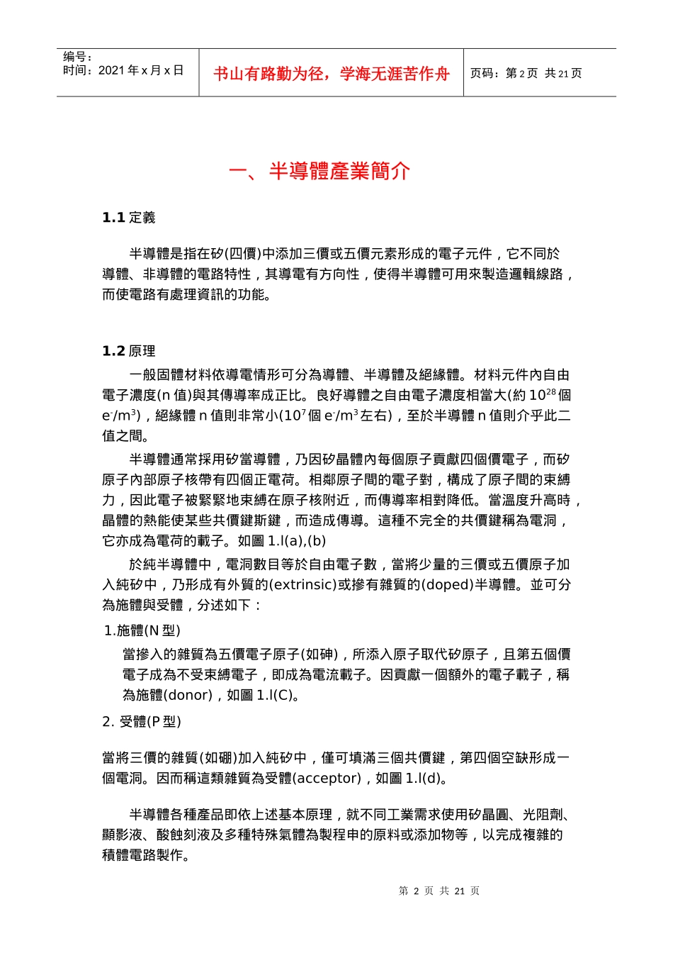 大陆是未来半导体市场发展潜力最大的地区之一_第2页