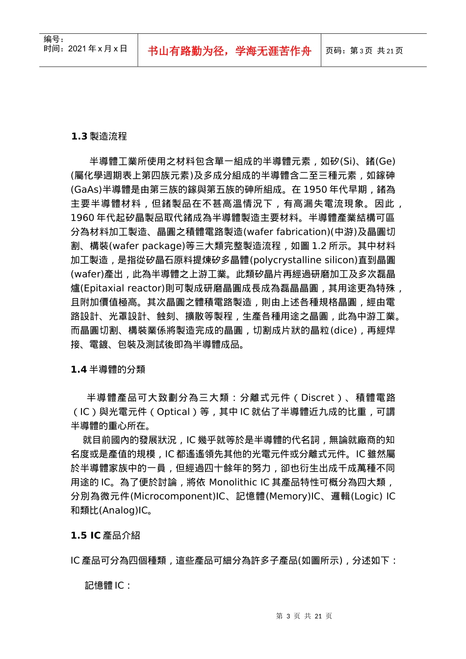 大陆是未来半导体市场发展潜力最大的地区之一_第3页