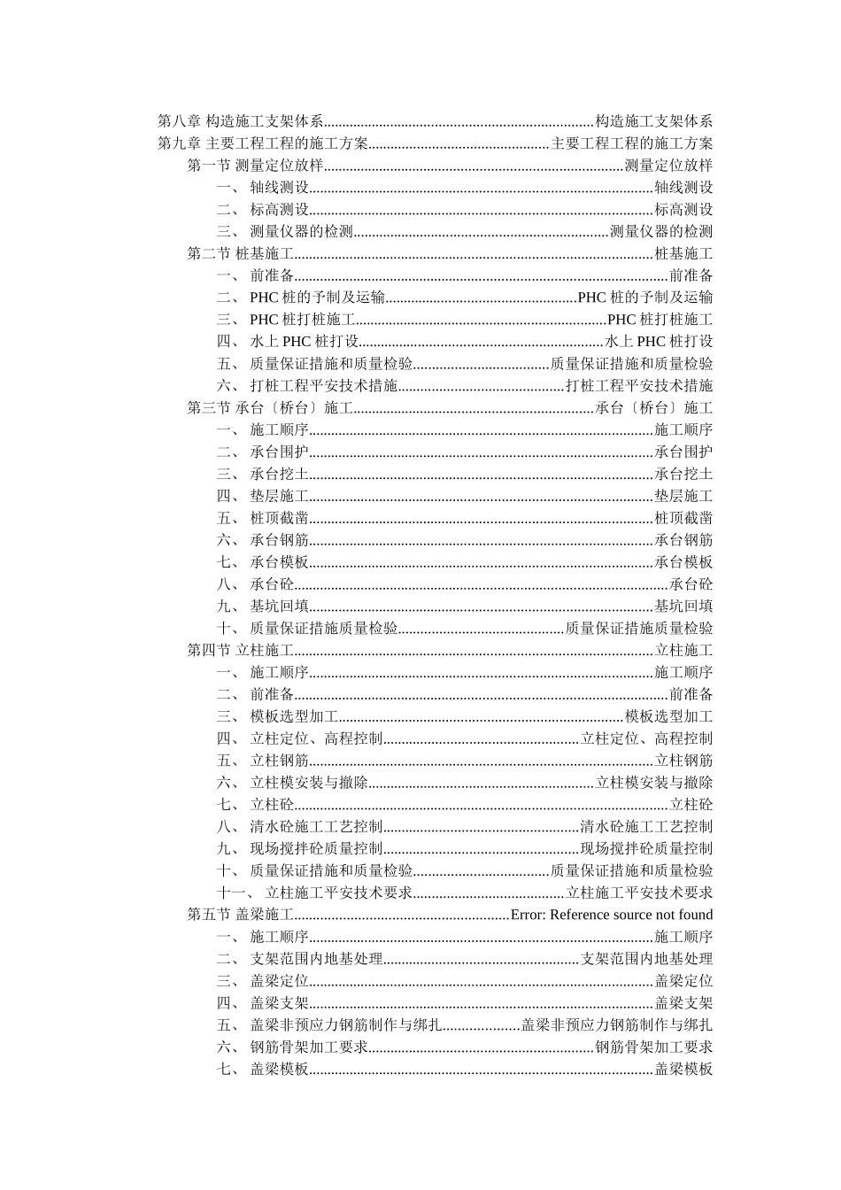 高速公路施工组织设计_第2页