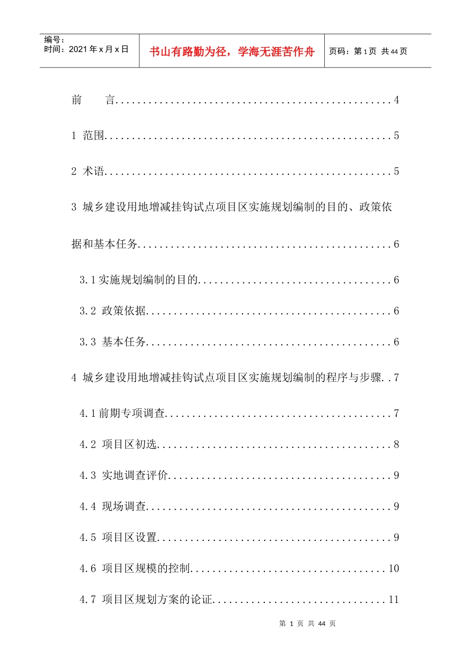 城乡建设用地增减挂钩试点项目区实施规划_第2页