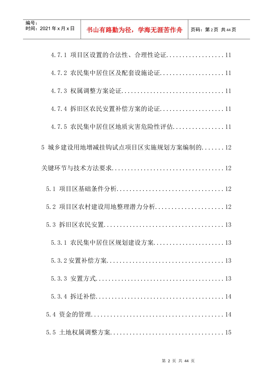 城乡建设用地增减挂钩试点项目区实施规划_第3页