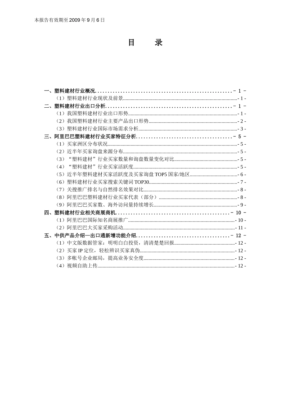 塑料建材行业分析报告_第2页