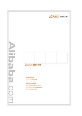 塑料建材行业分析报告
