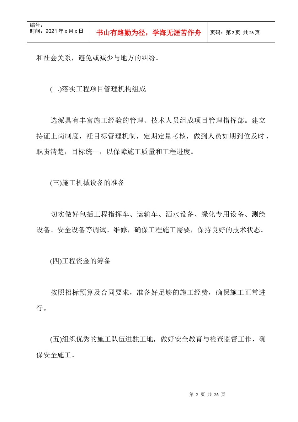 城市绿化施工组织设计_第2页