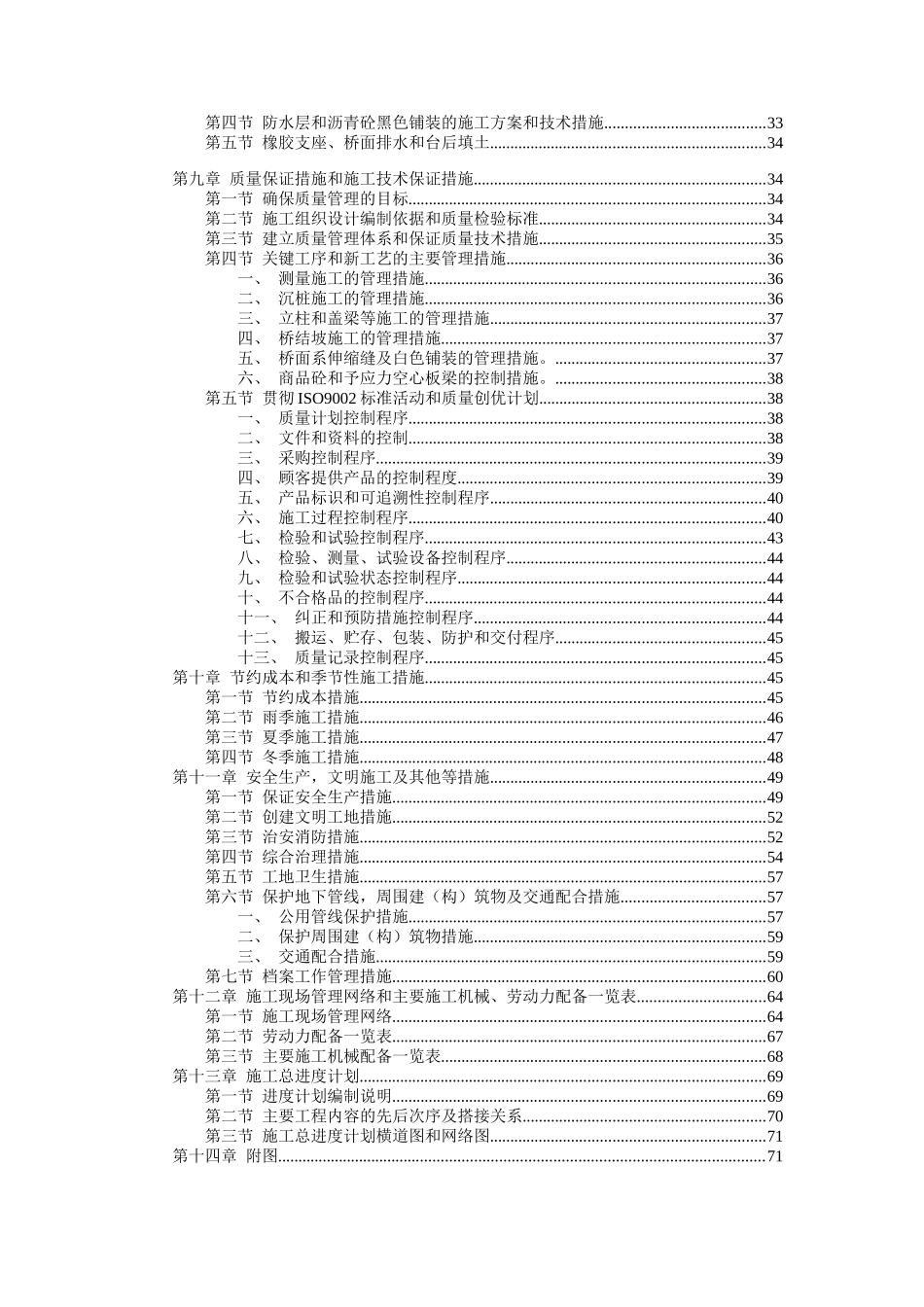 城市高架施工组织设计（DOC71页）_第2页