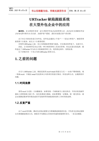 大型外包企业的缺陷管理