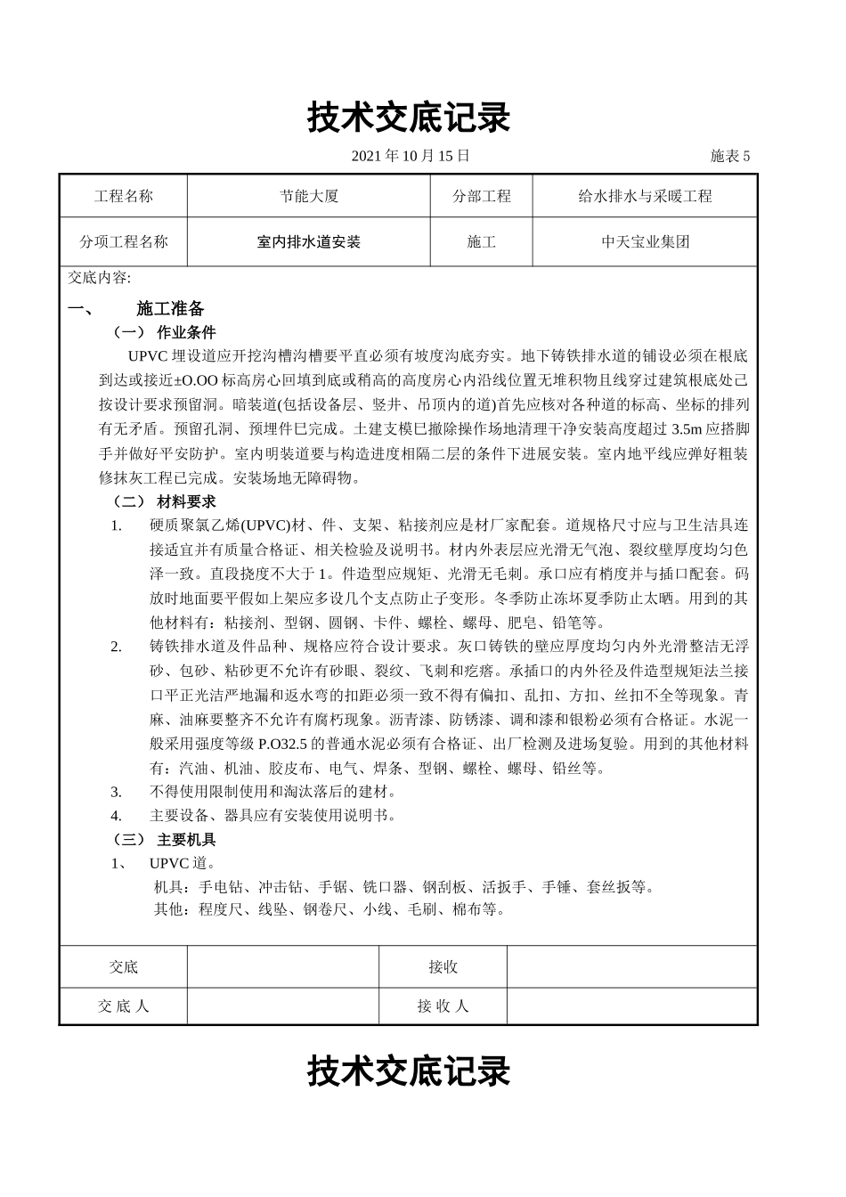 室内排水管道安装_第1页