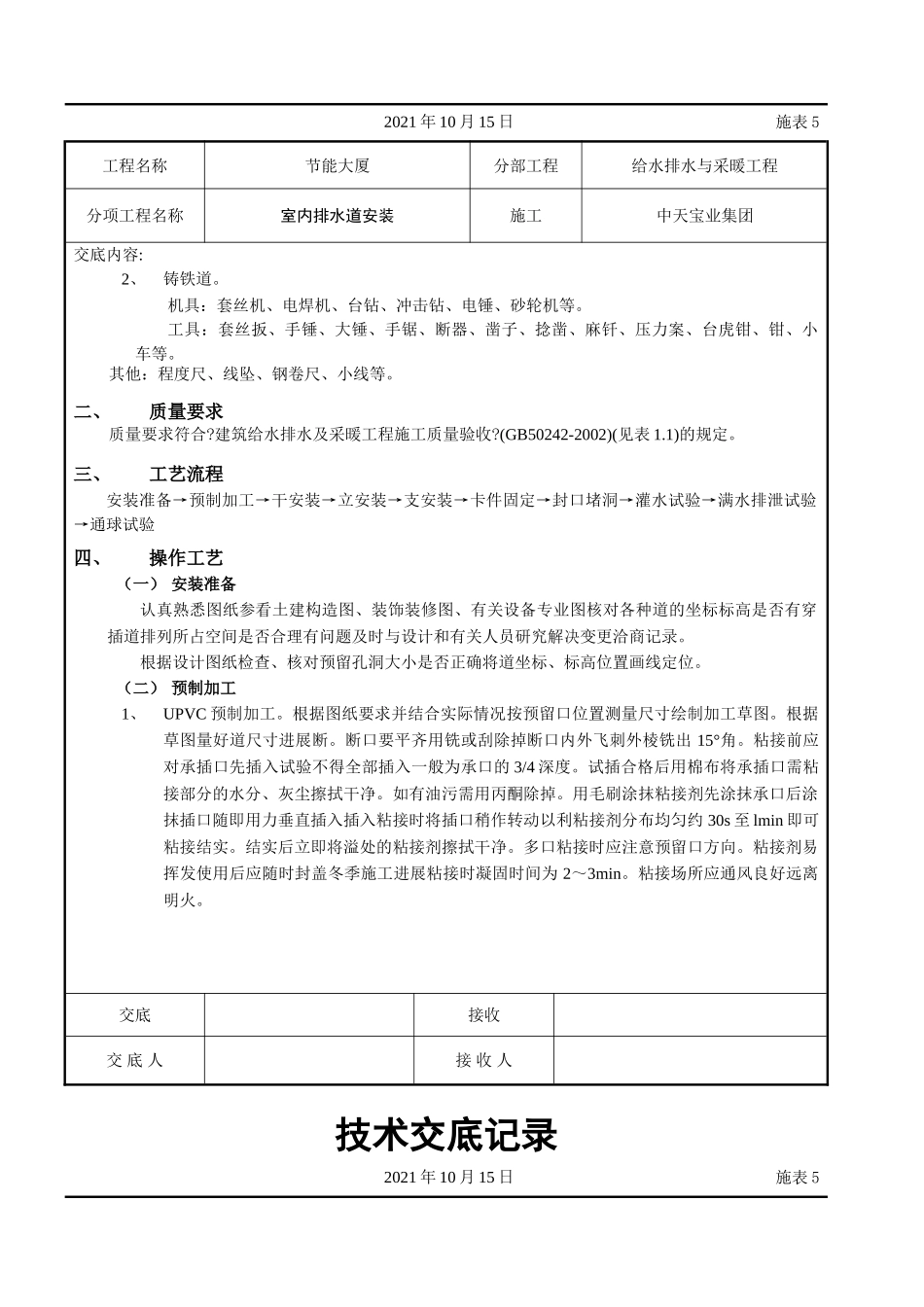 室内排水管道安装_第2页