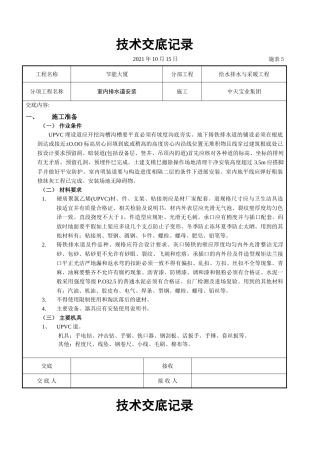 室内排水管道安装