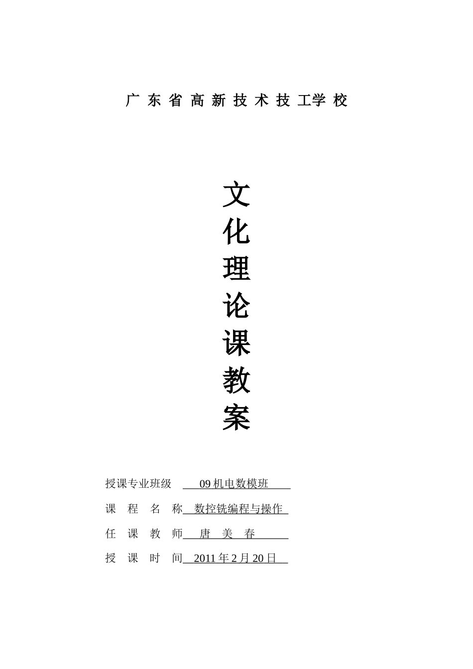数控铣编程教案_第1页