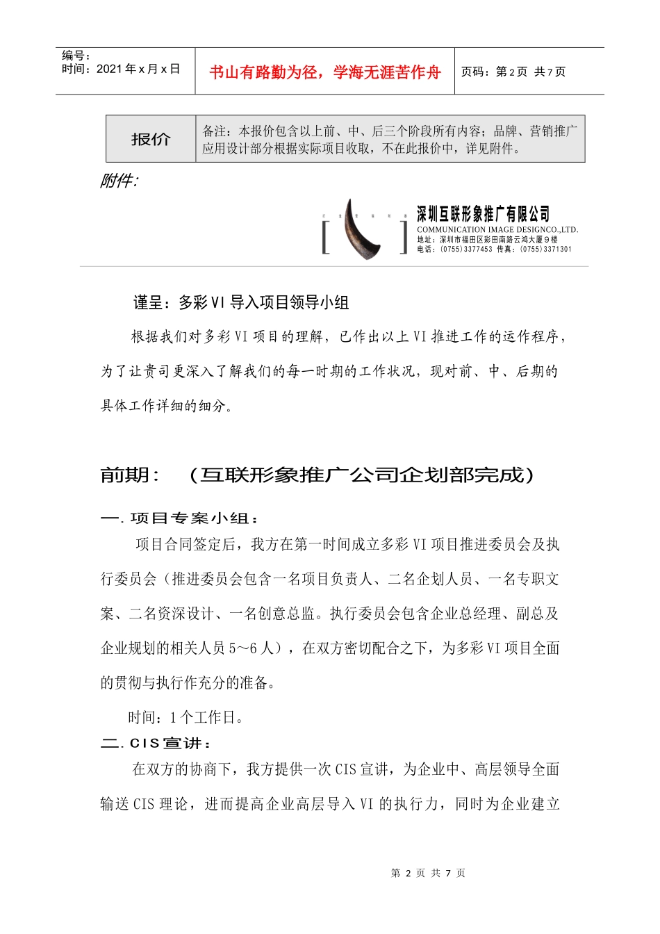 多彩VI项目运作程序及报价_第2页