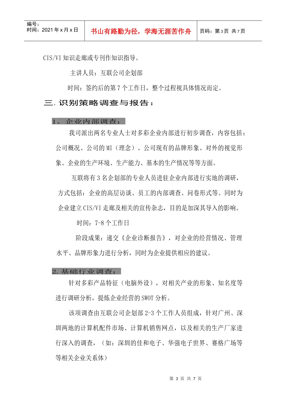 多彩VI项目运作程序及报价_第3页