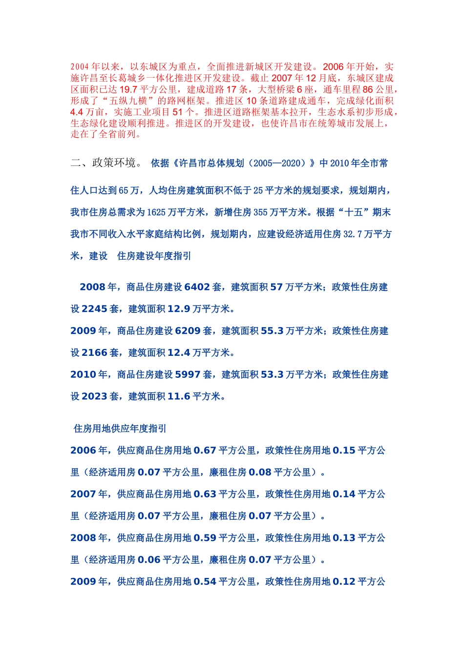 房地产开发项目策划前期策划-新世纪花园_第2页