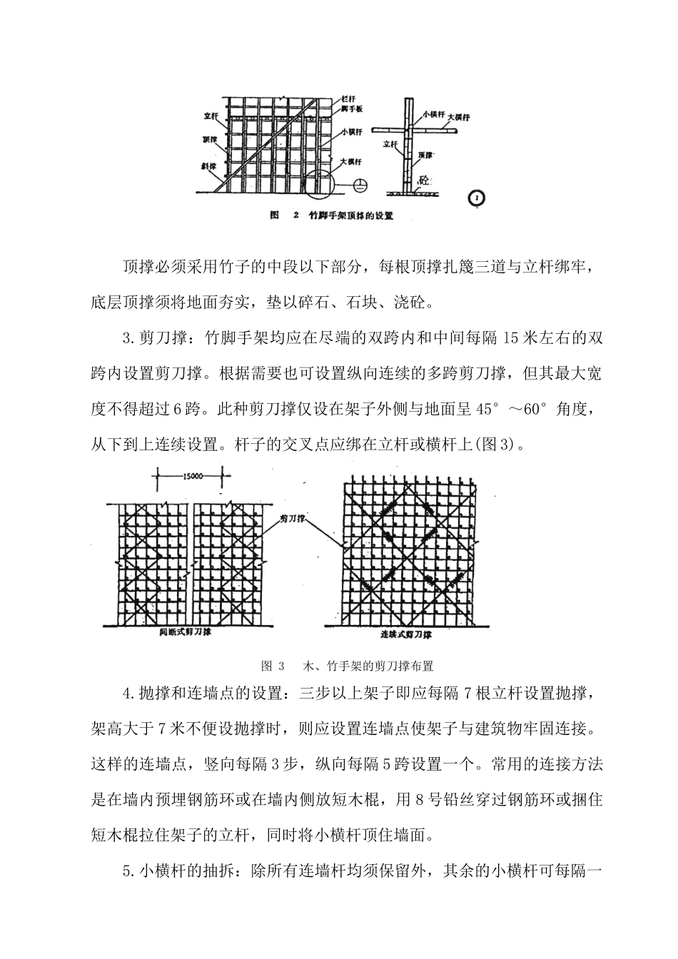 安全施工组织设计（搭设竹脚手架）_第3页