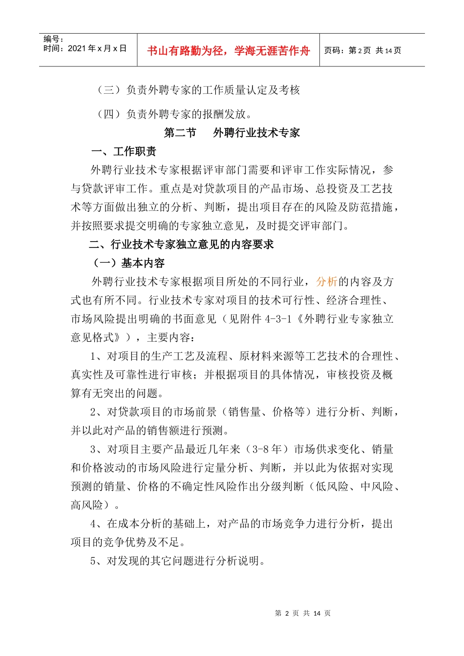 外聘专家管理教程_第2页