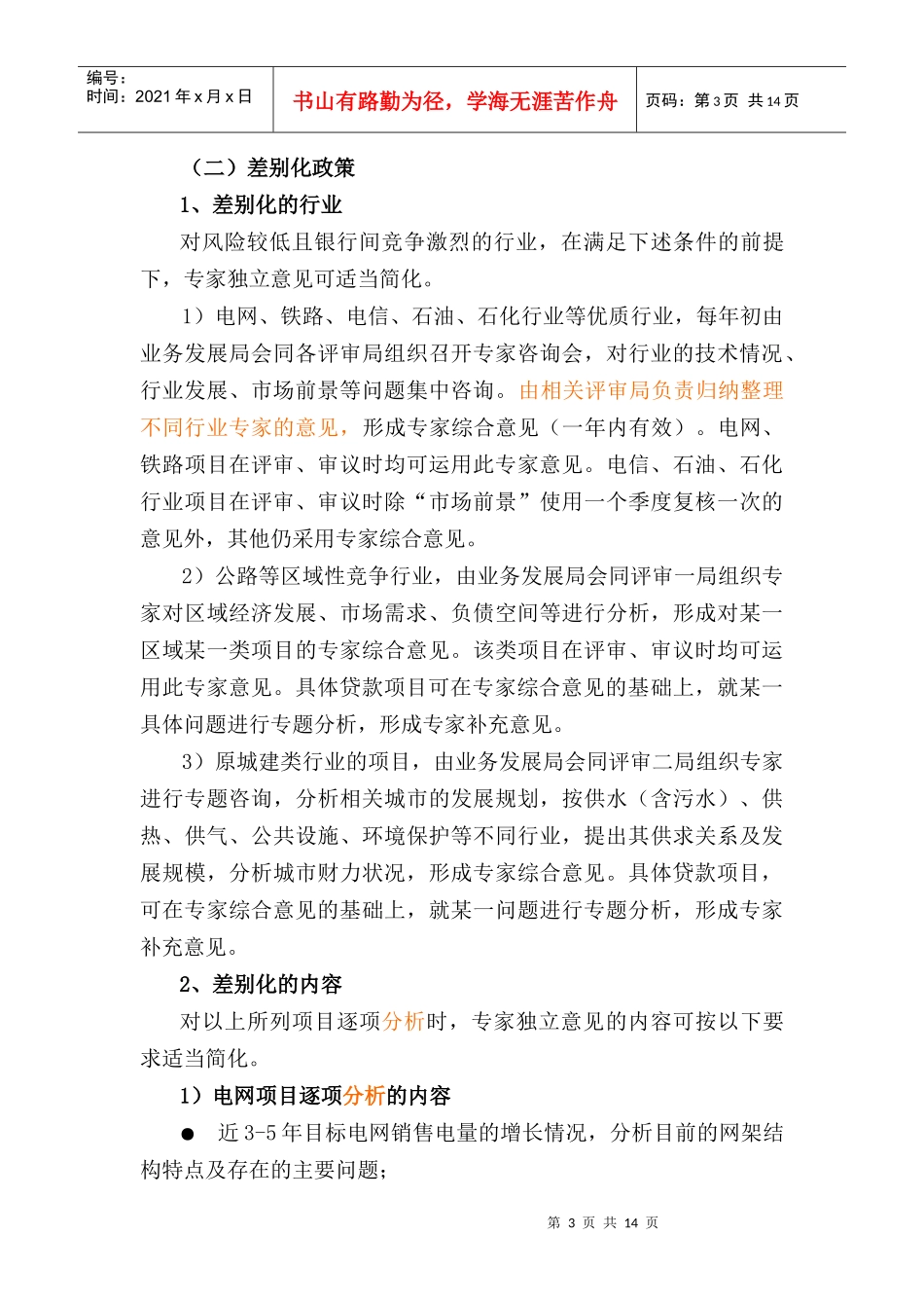 外聘专家管理教程_第3页