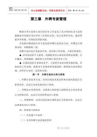 外聘专家管理教程