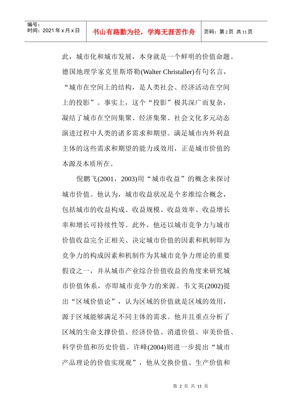 城市营销与城市价值_第2页
