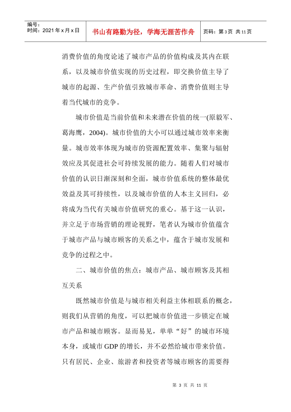 城市营销与城市价值_第3页