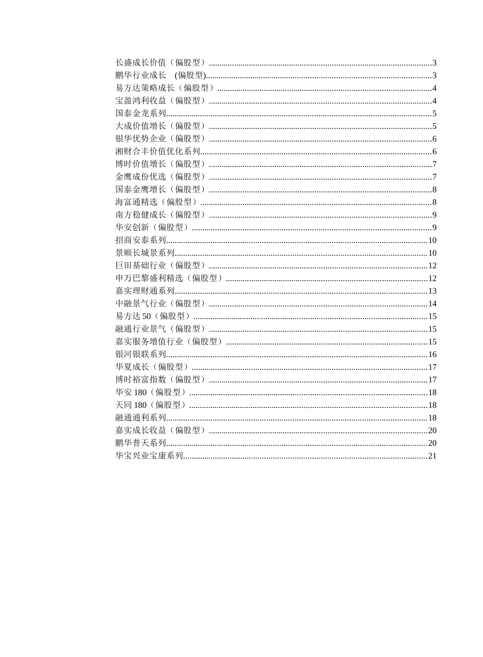 基金经理看后市（偏股型、系列型基金）(1)_第2页