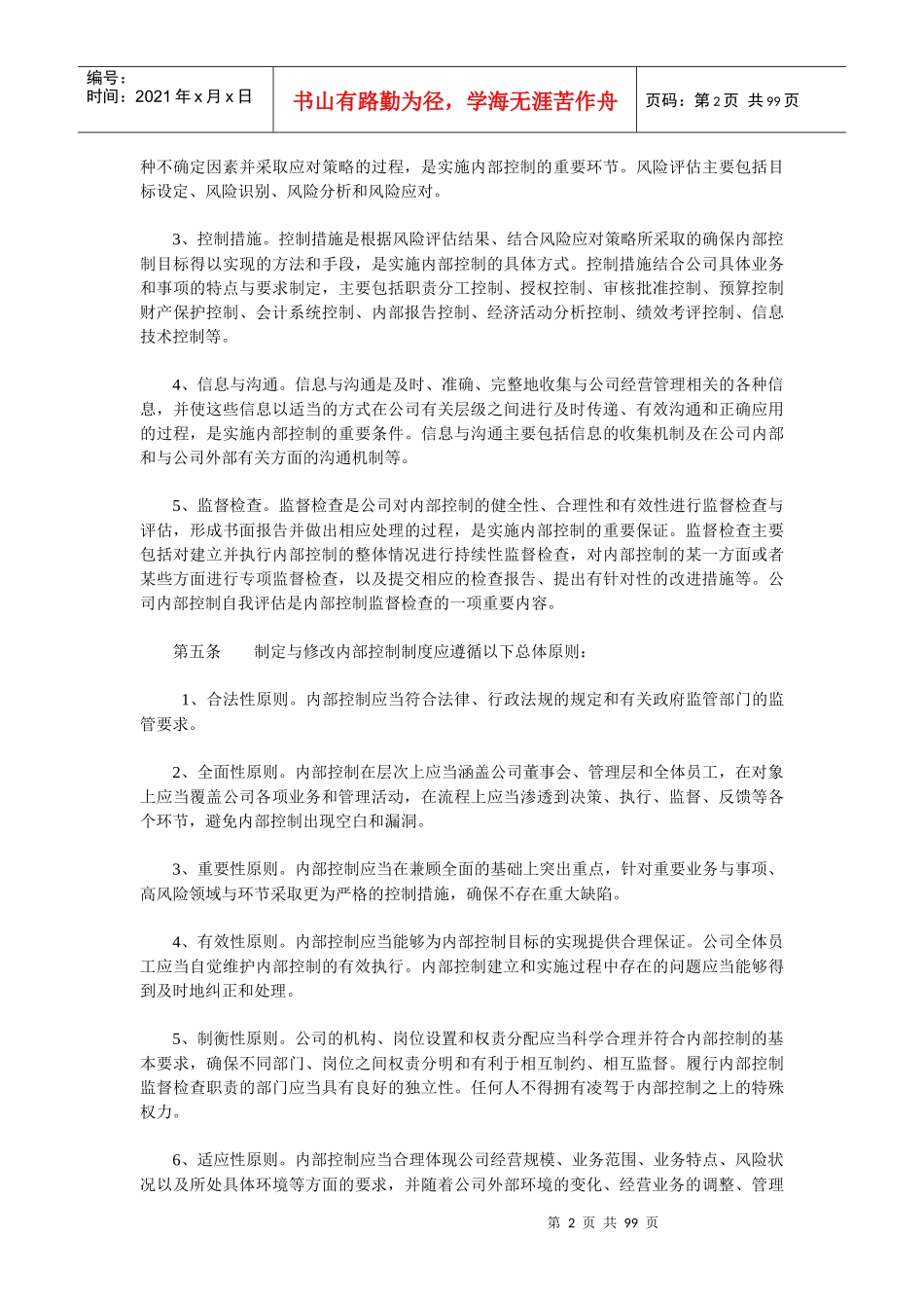 大亚科技内部控制管理制度_第2页