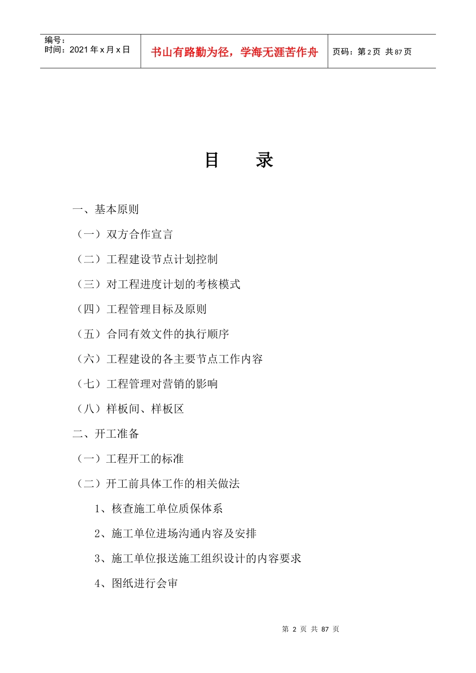 天伦开发建设有限公司工程管理手册合同_78页_XXXX年_第2页