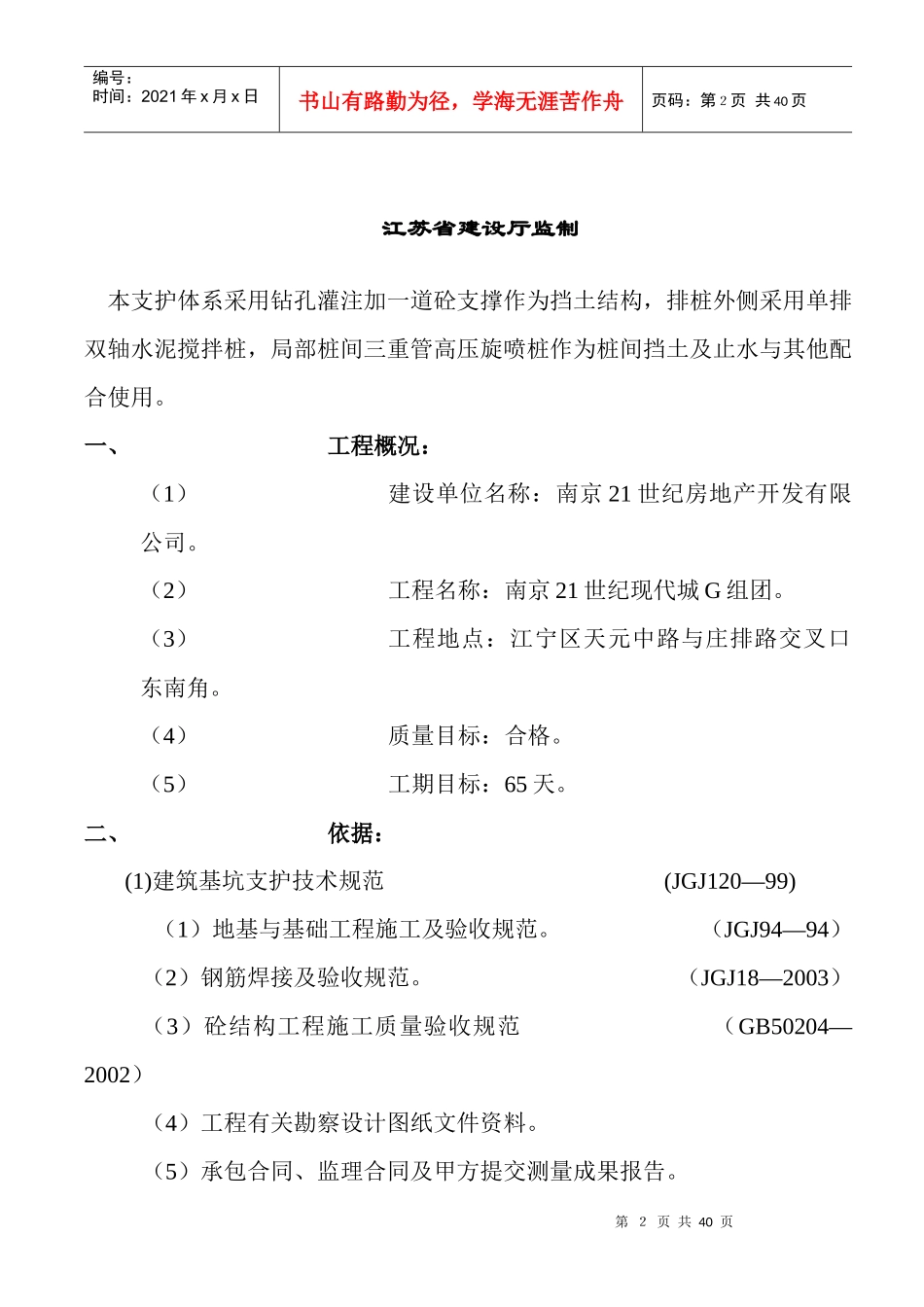 基坑支护施工监理细则_第2页