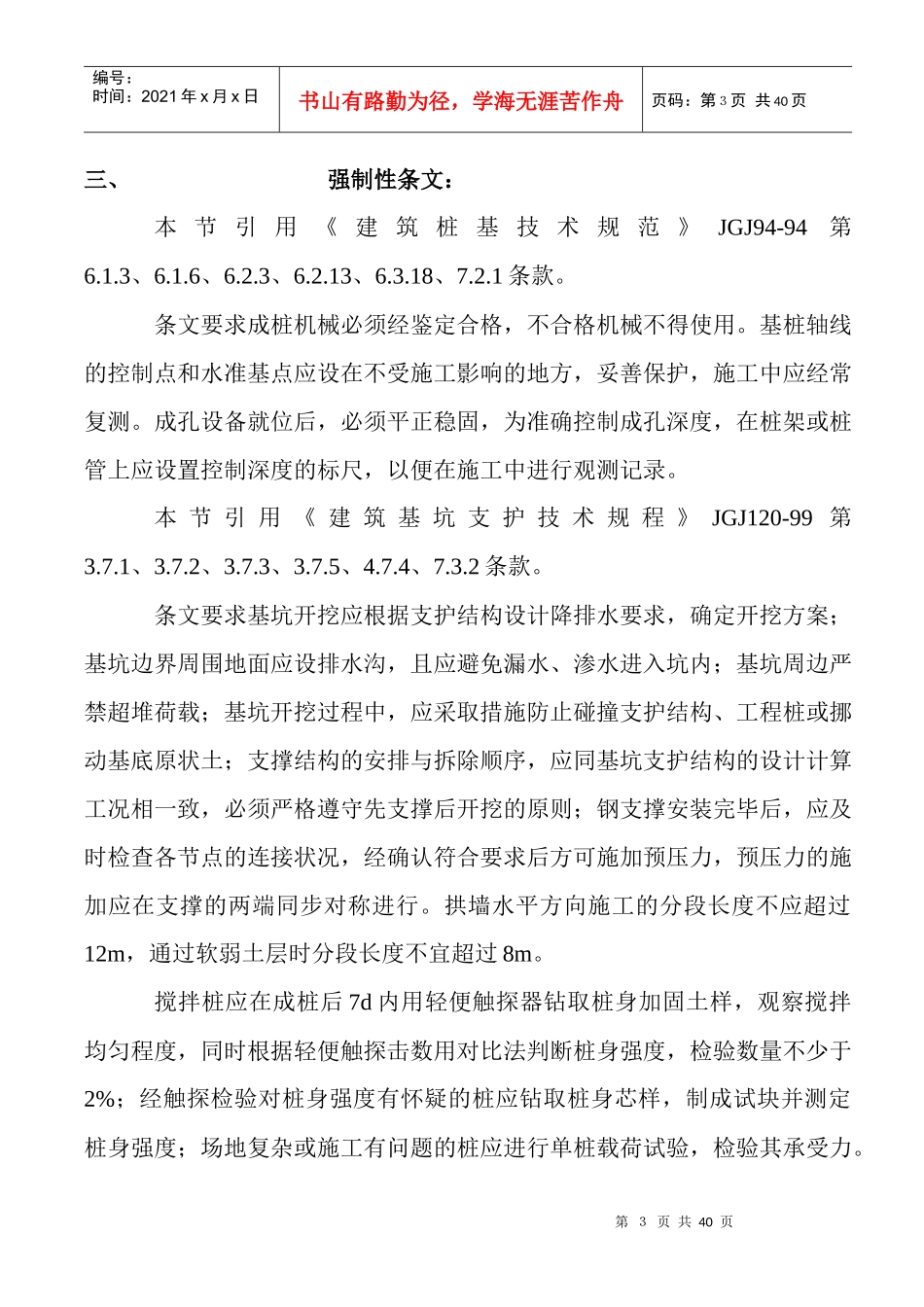 基坑支护施工监理细则_第3页