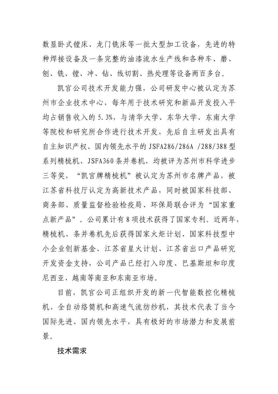 各大著名机械公司简介_第2页