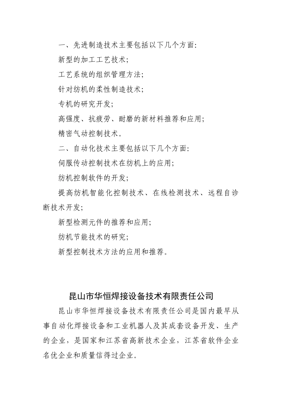 各大著名机械公司简介_第3页