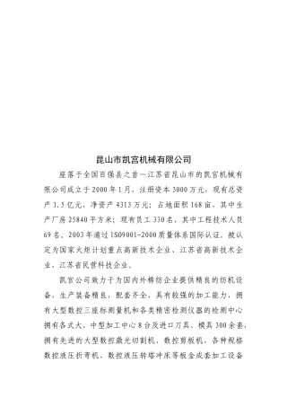各大著名机械公司简介