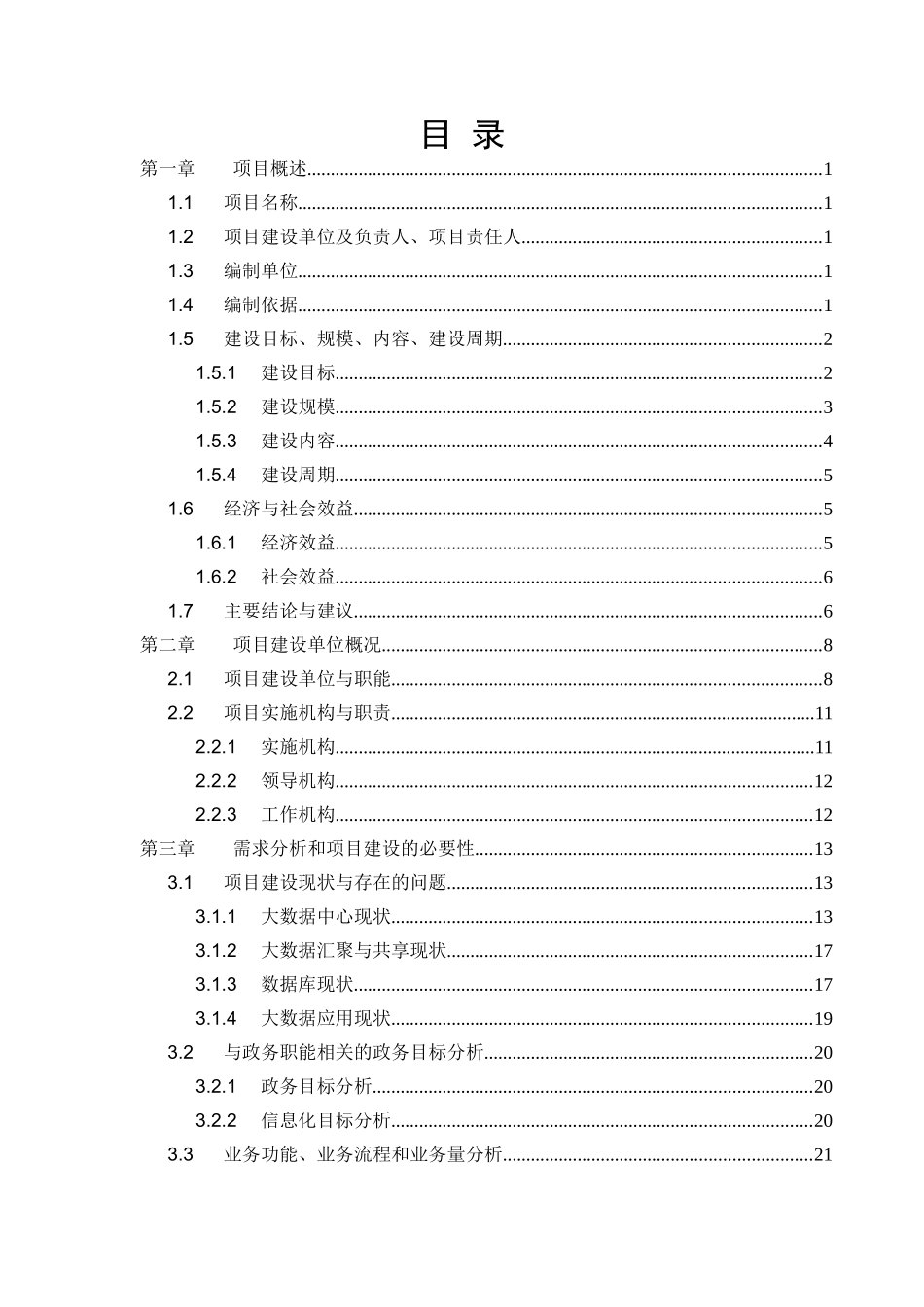 大数据平台可行性研究方案_第2页