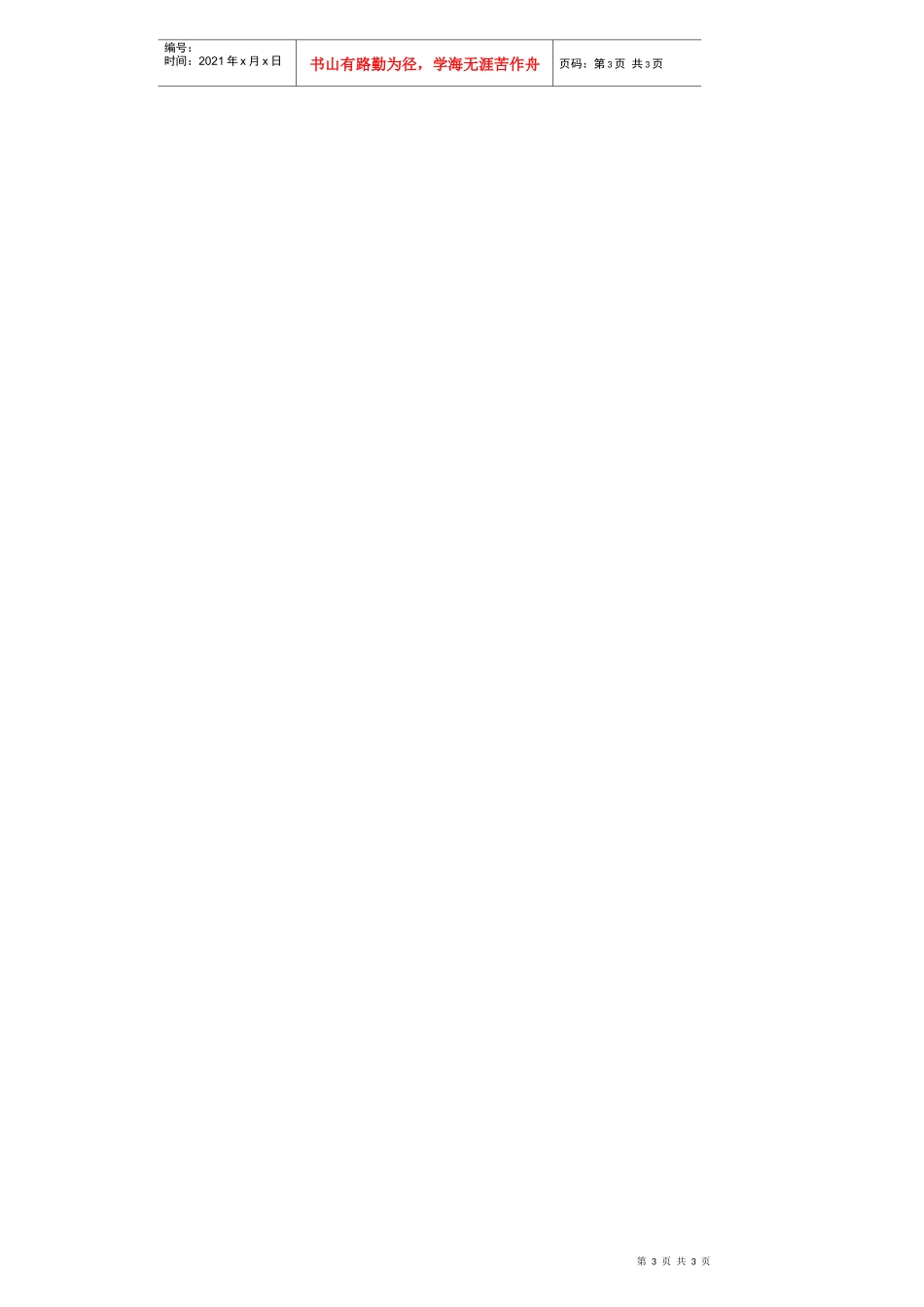 外资企业所得税后续管理项目清单_第3页