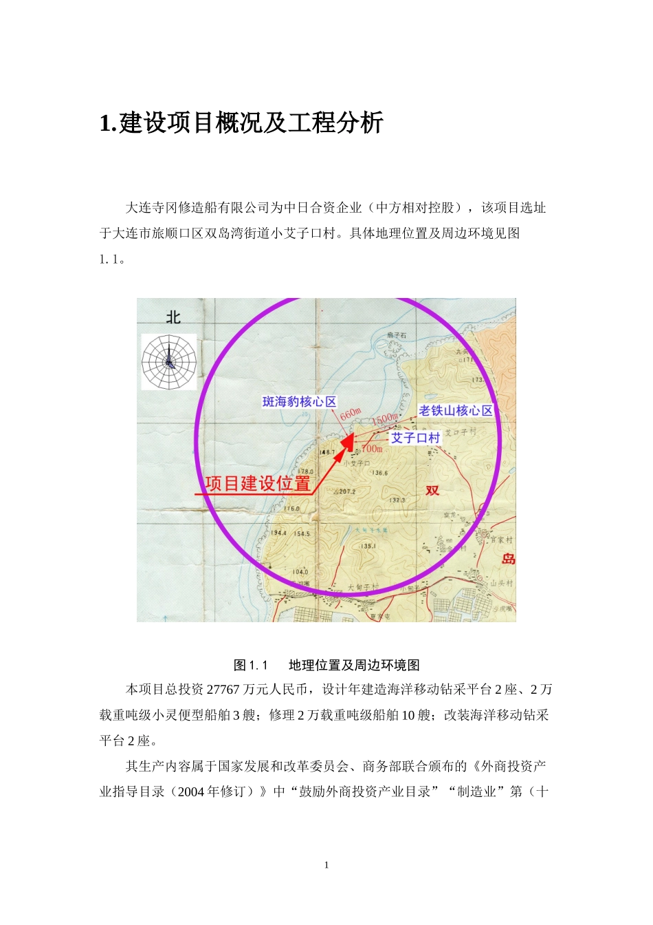 大连寺冈修造船有限公司建设项目_第3页