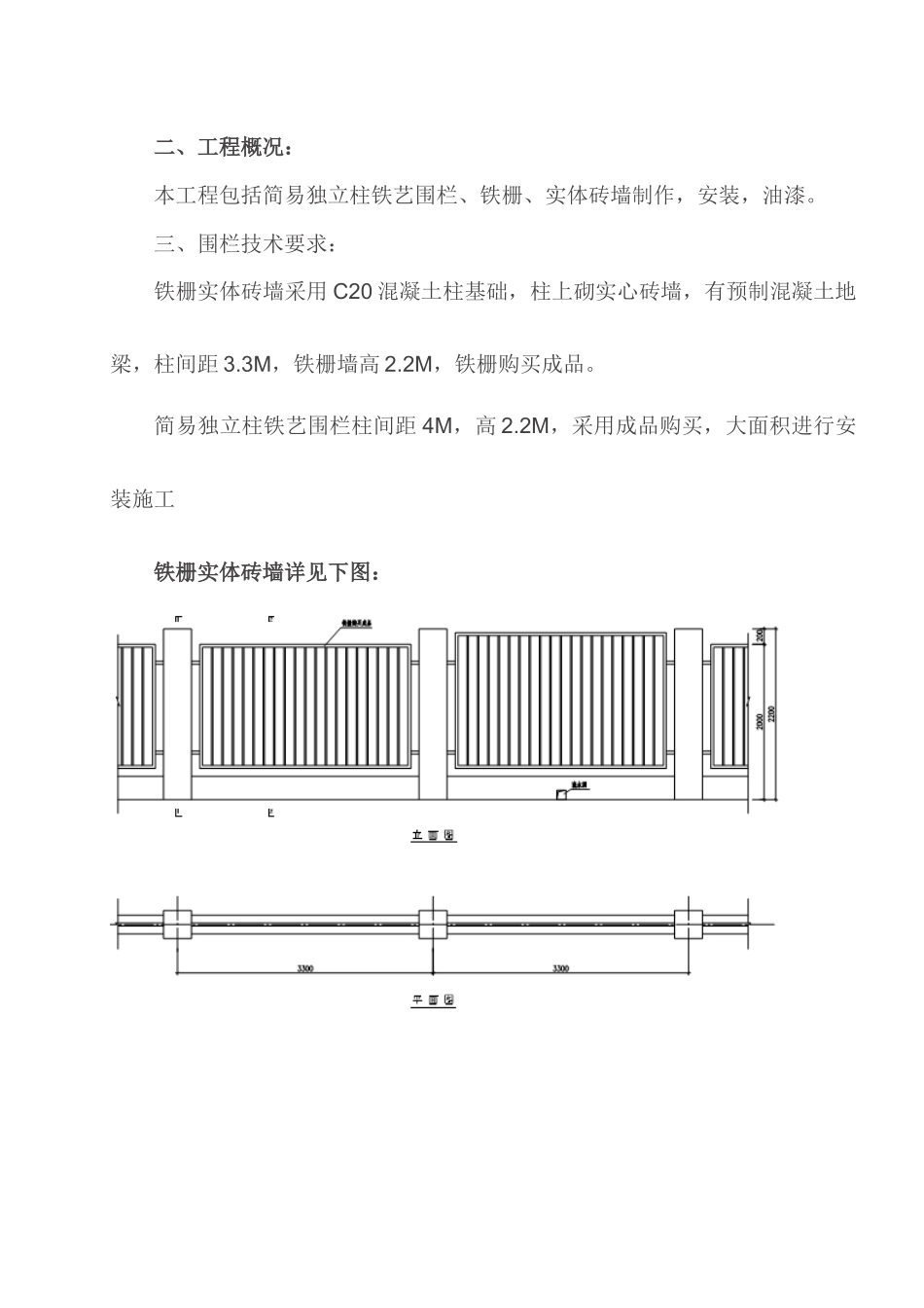 大型厂区临建工程施工方案_第2页