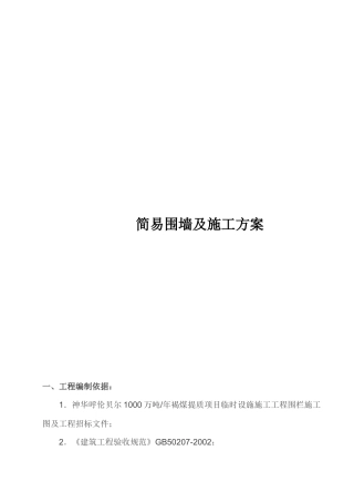 大型厂区临建工程施工方案