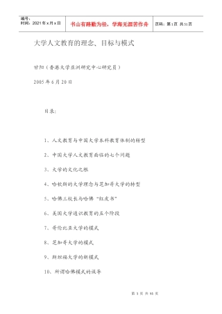 大学人文教育的理念、目标与模式