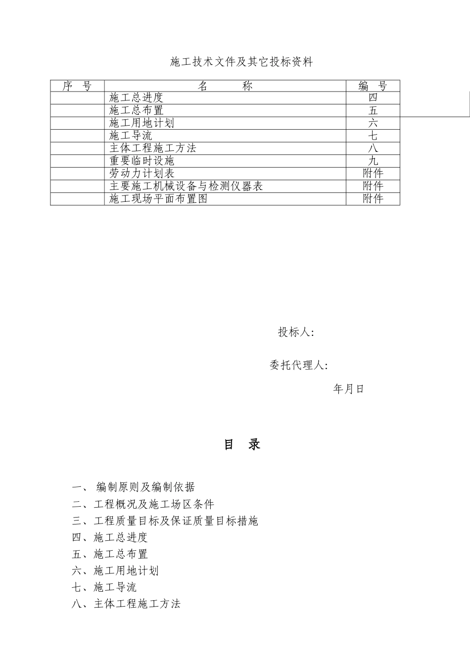 密州橡胶坝工程施工组织设计方案(67页)_第1页