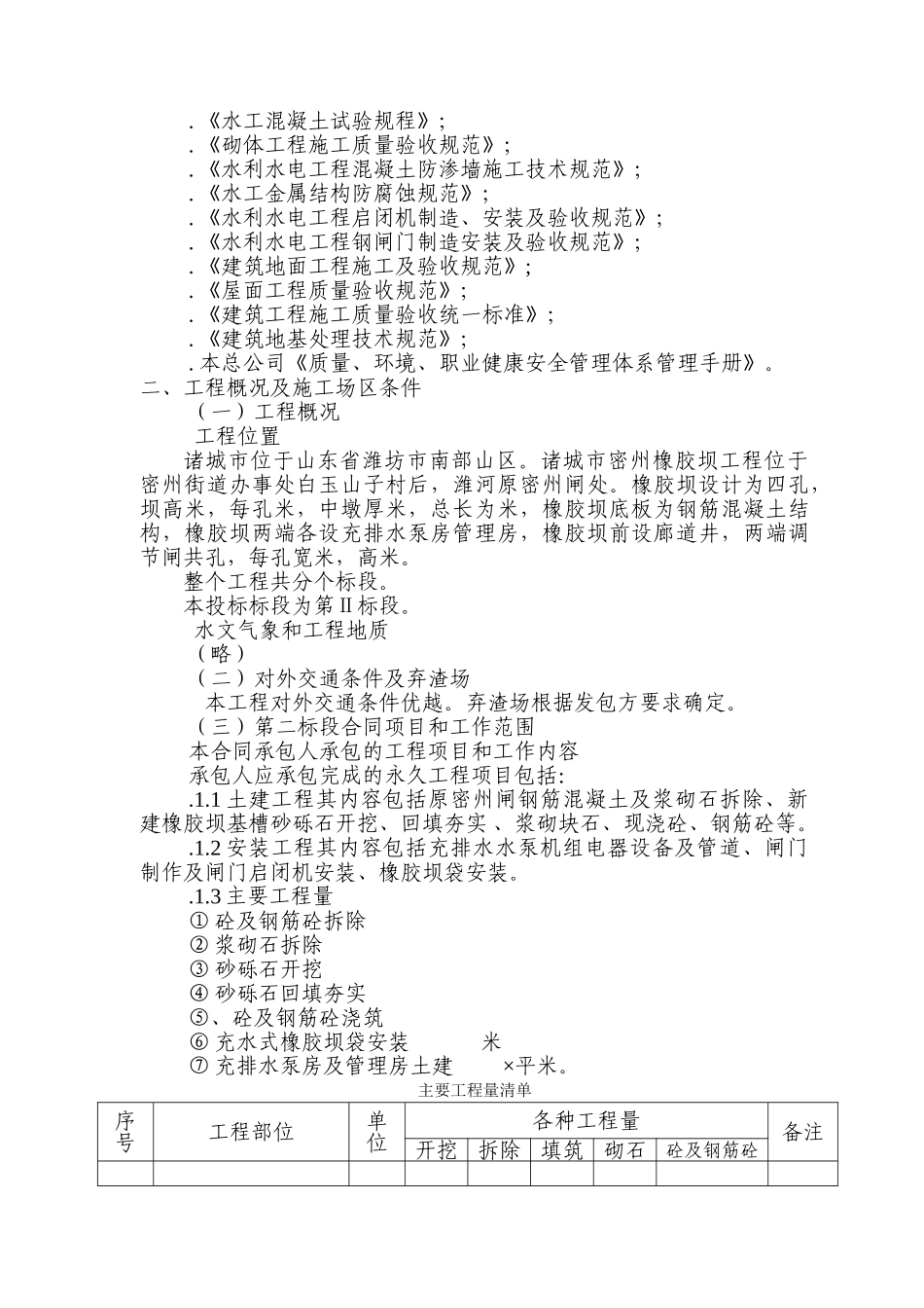 密州橡胶坝工程施工组织设计方案(67页)_第3页