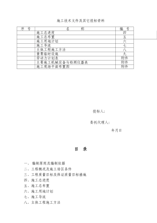密州橡胶坝工程施工组织设计方案(67页)