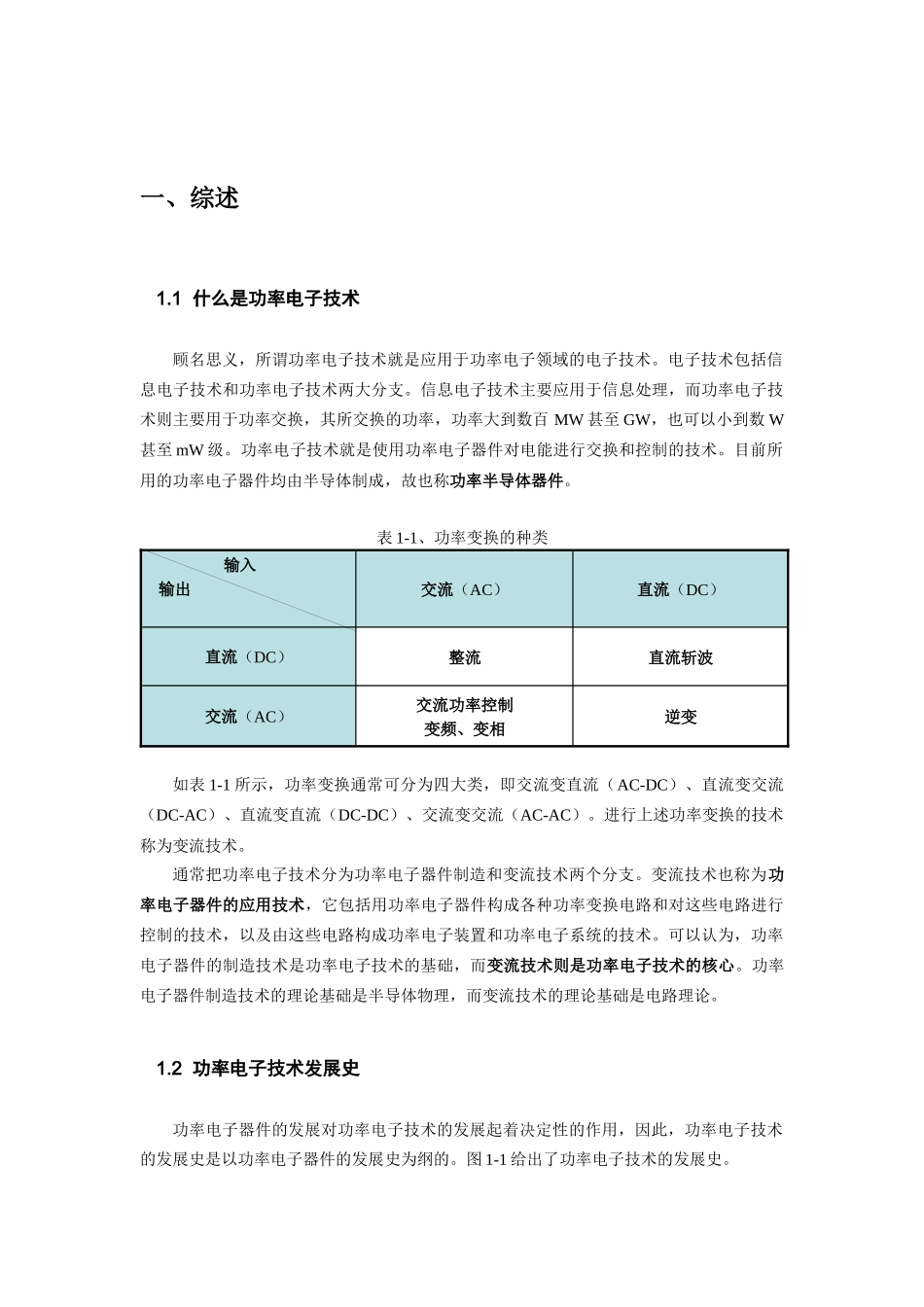 对电力电子器件应用技术发展的思考_第3页