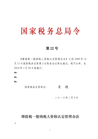增值税一般纳税人资格认定管理办法
