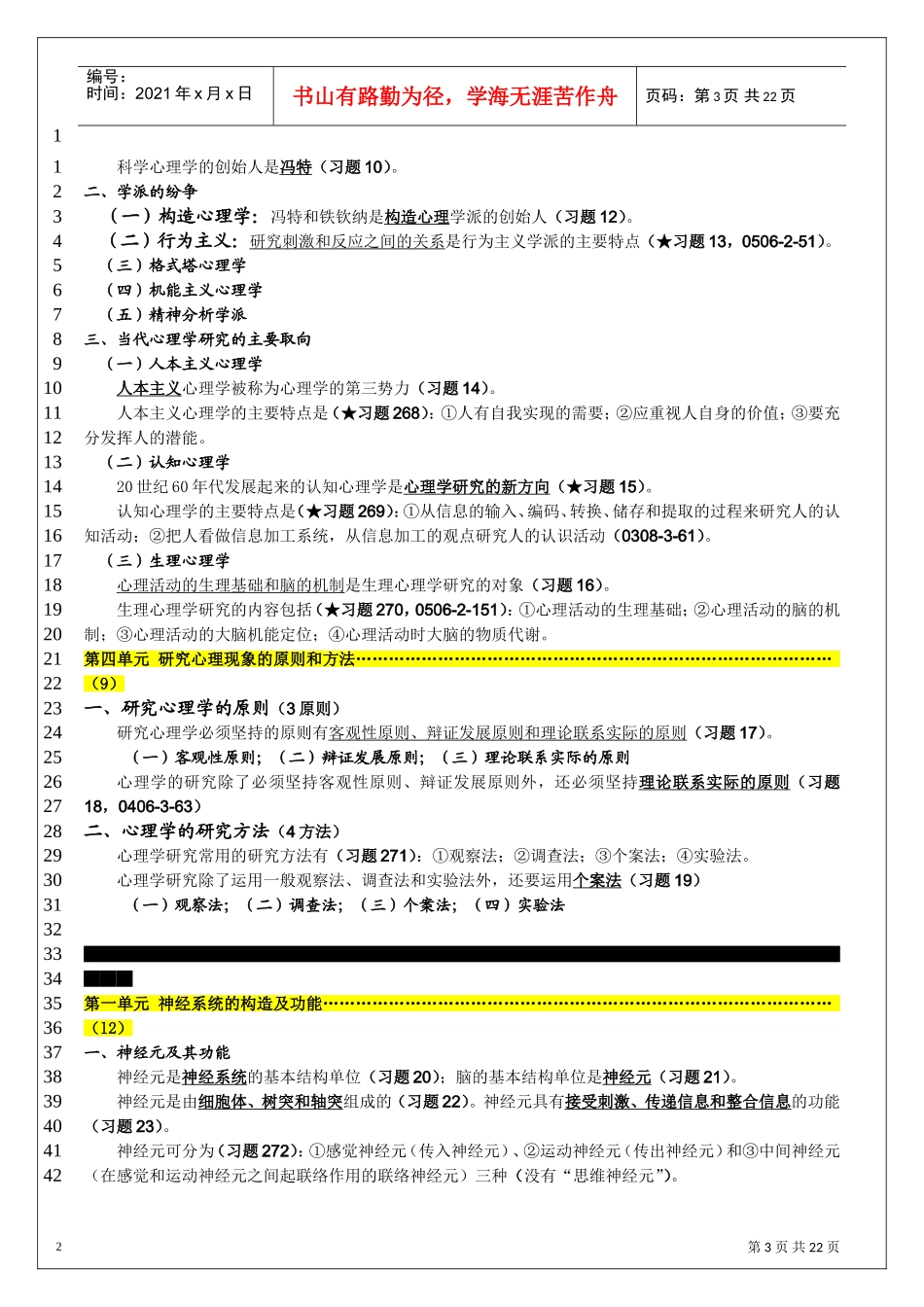 基础心理学知识复习重点_第3页