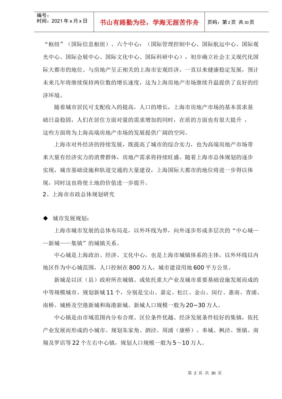 大华阳城世家六期策划提案(1)_第2页