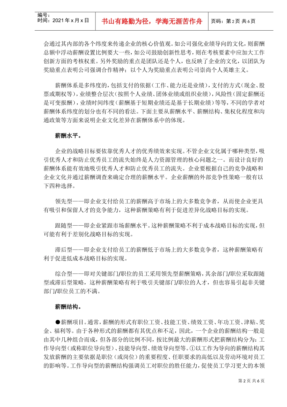 基于企业文化的薪酬制度_第2页
