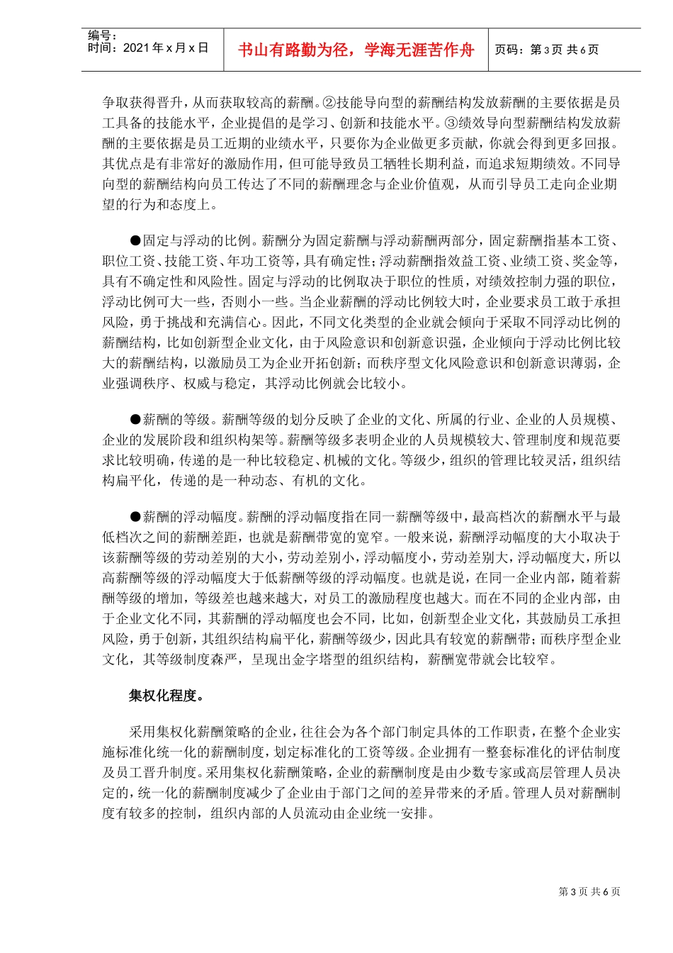 基于企业文化的薪酬制度_第3页