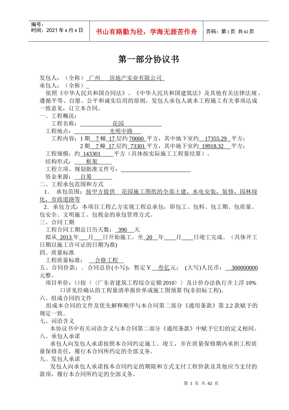 増城施工合(定稿版)_第1页