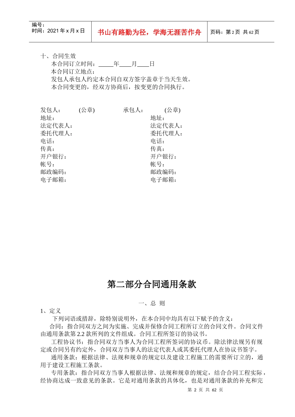 増城施工合(定稿版)_第2页